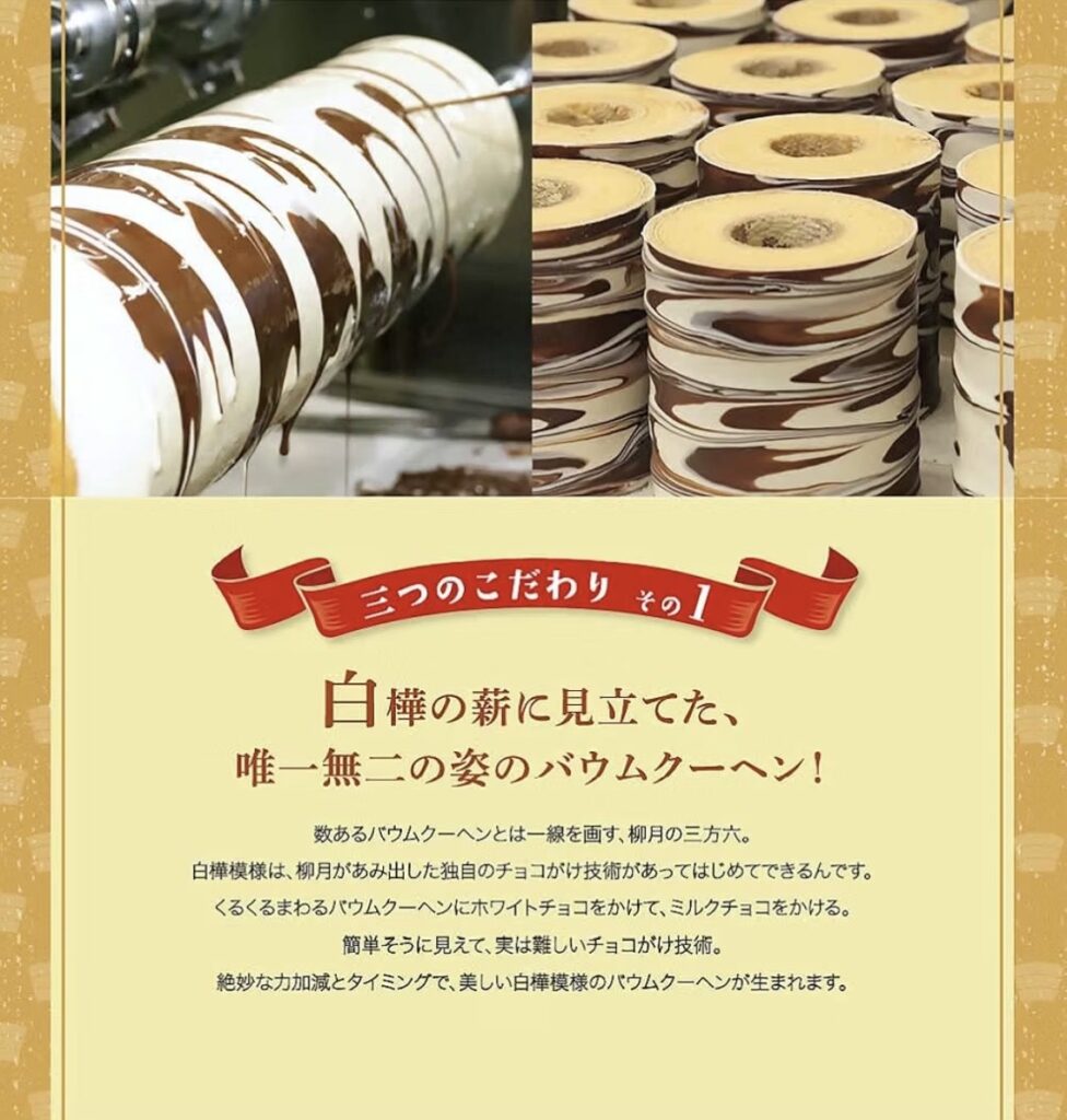 三方六バームクーヘン